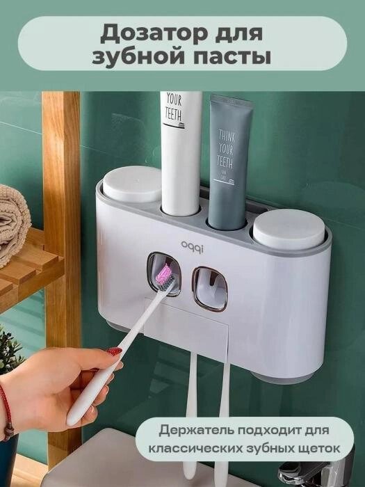 Дозатор для зубной пасты настенный органайзер подставка держатель в ванную под зубные щетки от компании 2255 by - онлайн гипермаркет - фото 1