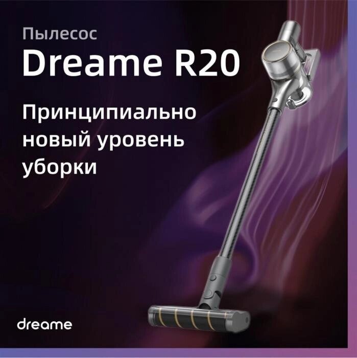 DREAME Cordless Vacuum Cleaner R20 Grey (VTV97A) от компании 2255 by - онлайн гипермаркет - фото 1