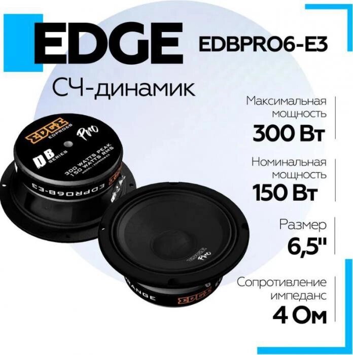 EDGE EDBPRO6-E3 от компании 2255 by - онлайн гипермаркет - фото 1