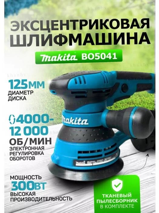 Эксцентриковая орбитальная шлифмашинка Makita электрическая шлифовальная машинка для авто машина по дереву от компании 2255 by - онлайн гипермаркет - фото 1