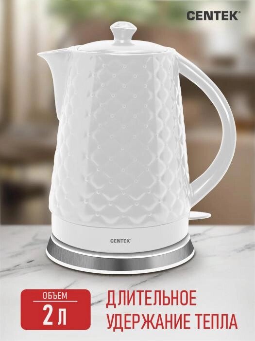 Электрический чайник керамический белый электрочайник керамика 2 литра из керамики мощный бытовой Centek от компании 2255 by - онлайн гипермаркет - фото 1