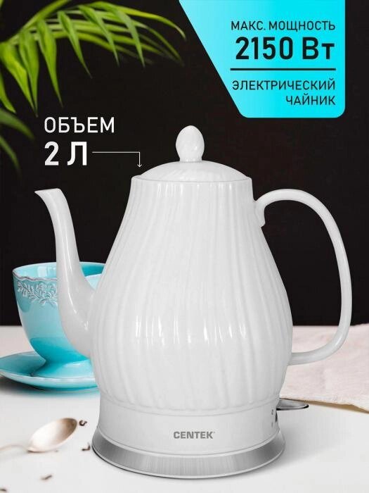 Электрический чайник керамический белый электрочайник керамика ретро 2 литра из керамики мощный бытовой от компании 2255 by - онлайн гипермаркет - фото 1