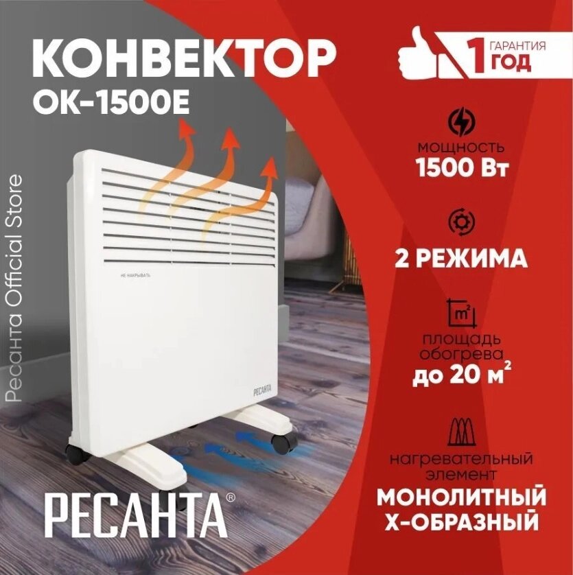 Электрический напольный конвектор обогреватель Ресанта ОК-1500Е для отопления частного дома дачи на колесиках от компании 2255 by - онлайн гипермаркет - фото 1