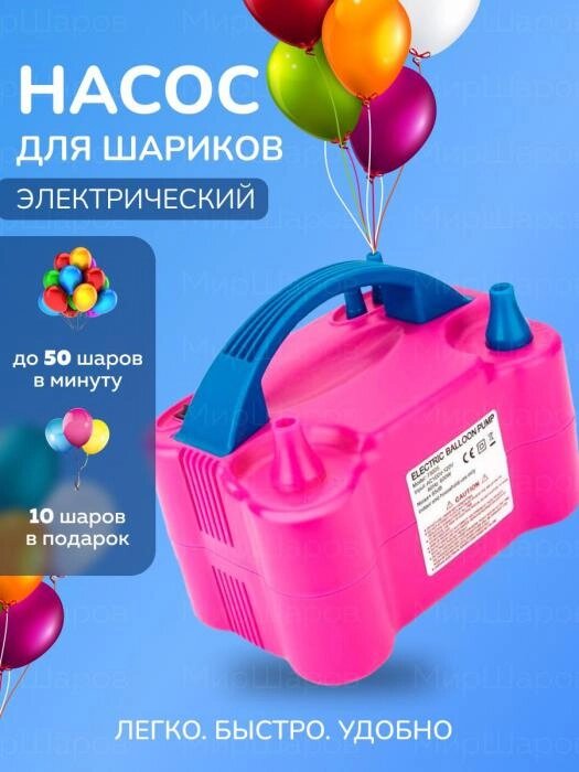 Электрический насос для шариков и воздушных шаров NS33 компрессор воздушный с двумя соплами от компании 2255 by - онлайн гипермаркет - фото 1