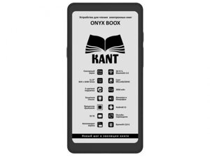 Электронная книга Onyx Boox Kant 6949710308812