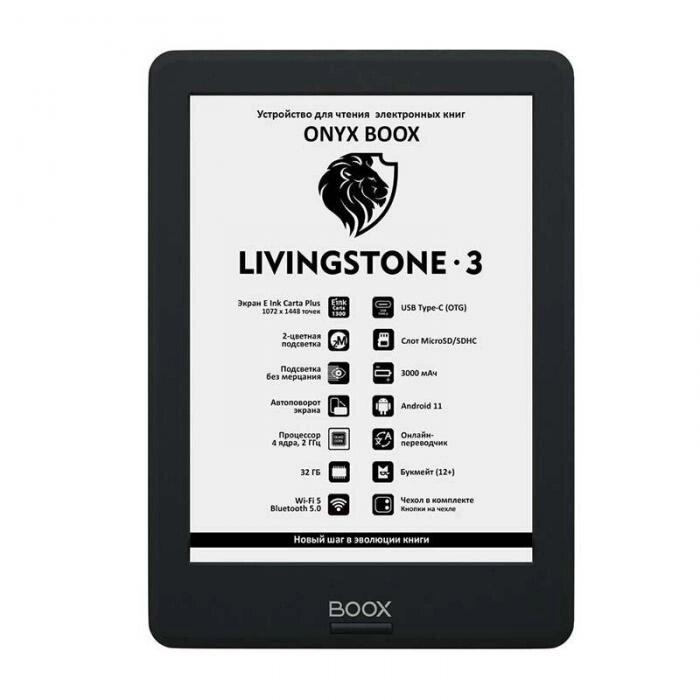 Электронная книга Onyx Boox Livingstone 3 Black от компании 2255 by - онлайн гипермаркет - фото 1