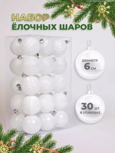 Елочные шары новогодние на елку белые Набор украшений игрушки пластиковые шарики 30 штук 6 см