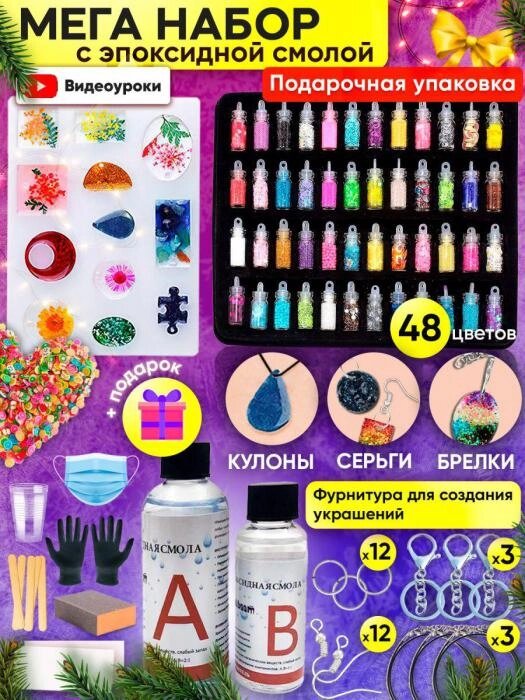 Эпоксидная смола набор для творчества рукоделия Поделки для девочек детей от компании 2255 by - онлайн гипермаркет - фото 1
