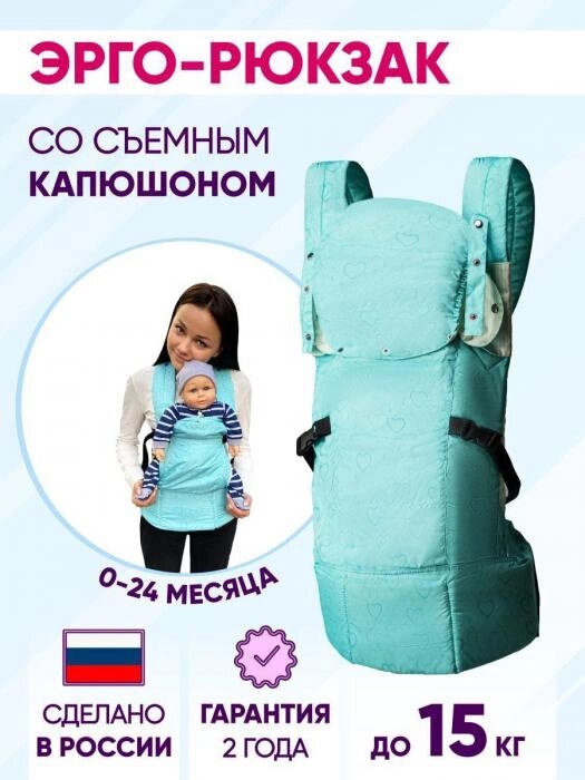 Эргорюкзак для новорожденных малышей детей хипсит слинг кенгуру рюкзак переноска бирюзовый от компании 2255 by - онлайн гипермаркет - фото 1