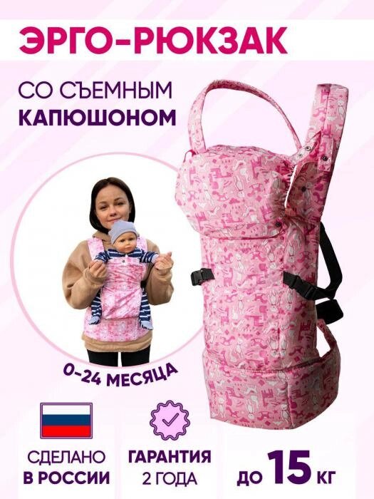 Эргорюкзак для новорожденных малышей детей хипсит слинг кенгуру рюкзак переноска розовый от компании 2255 by - онлайн гипермаркет - фото 1