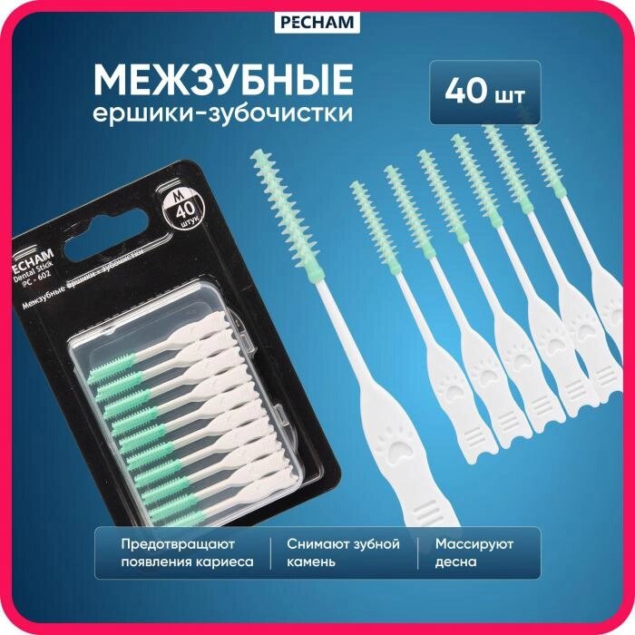Ершики для брекетов зубов межзубные зубочистки пластиковые 40 штук от компании 2255 by - онлайн гипермаркет - фото 1