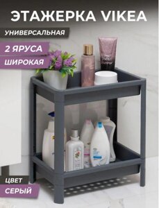 Этажерка для ванной кухни напольная настольная пластиковая VS22 2-х ярусная серая