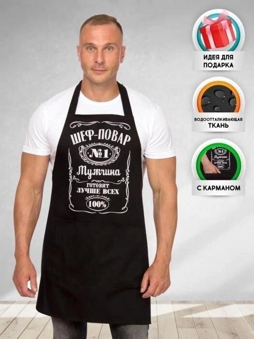 Фартук мужской поварской кухонный рабочий черный прикольный с принтом на кухню от компании 2255 by - онлайн гипермаркет - фото 1