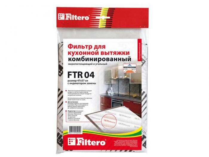 Фильтр для вытяжки Filtero FTR 04 от компании 2255 by - онлайн гипермаркет - фото 1