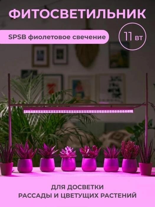Фитолампа для рассады 11Вт лампы фитосветильник для растений цветов на прищепке от компании 2255 by - онлайн гипермаркет - фото 1
