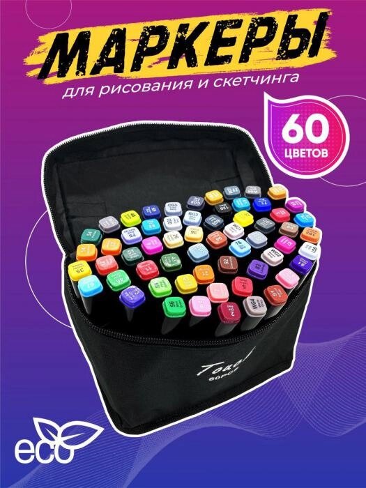 Фломастеры для скетчинга рисования малышей набор скетч маркеры для граффити спиртовые 60 цветов от компании 2255 by - онлайн гипермаркет - фото 1