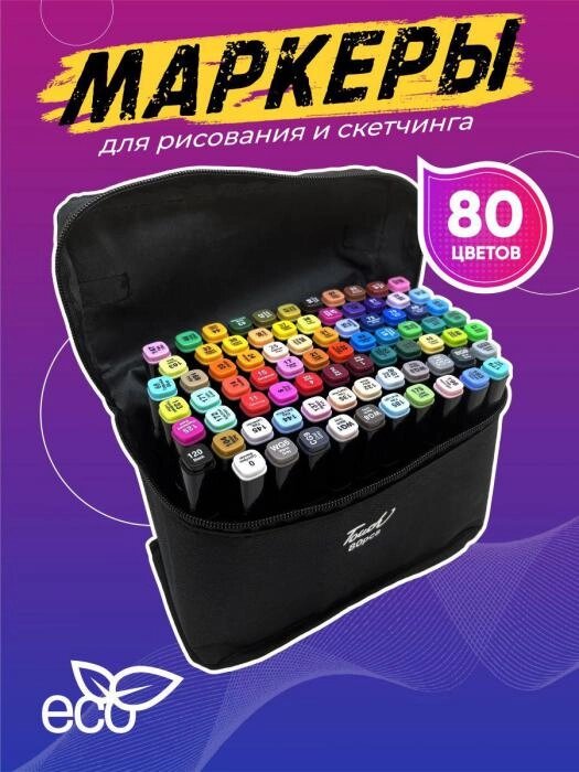 Фломастеры для скетчинга рисования малышей набор скетч маркеры для граффити спиртовые 80 цветов от компании 2255 by - онлайн гипермаркет - фото 1