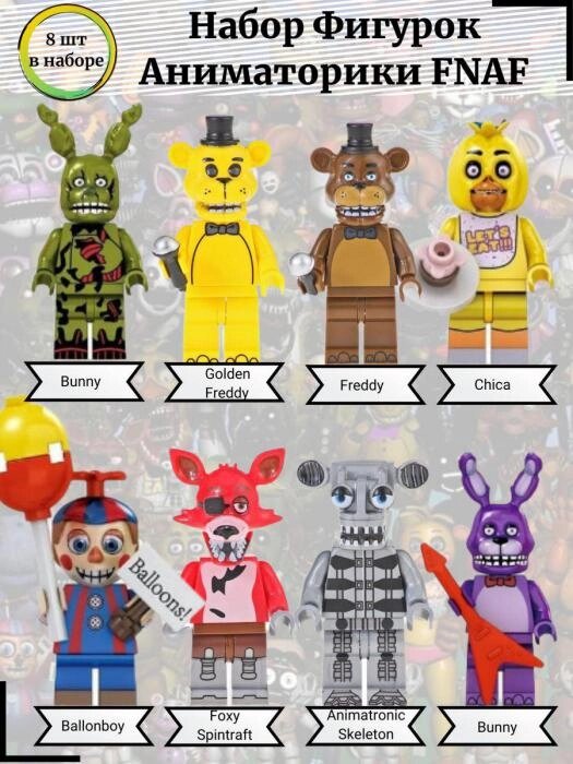 Фнаф фигурки аниматроники игрушки набор лего lego fnaf фредди от компании 2255 by - онлайн гипермаркет - фото 1