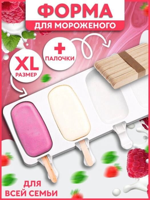 Форма для мороженого силиконовая формочка для эскимо и леденцов с палочками VS26 от компании 2255 by - онлайн гипермаркет - фото 1