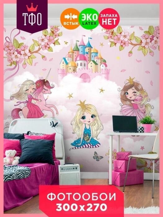 Фотообои детские для девочки подростка Обои в детскую комнату спальню 300х270 с рисунком принцесса от компании 2255 by - онлайн гипермаркет - фото 1