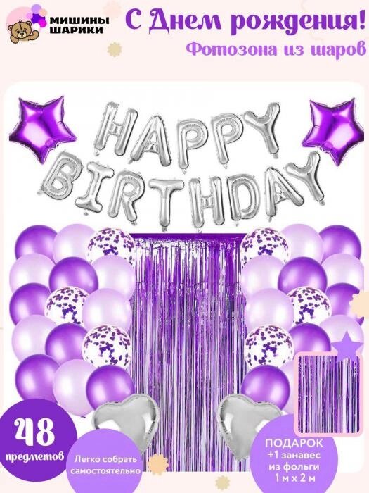 Фотозона на день рождения Гирлянда растяжка с днем рождения Воздушные шары буквы для праздника VS34 от компании 2255 by - онлайн гипермаркет - фото 1