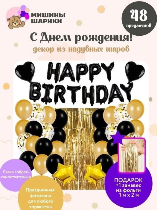 Фотозона на день рождения Гирлянда растяжка с днем рождения Воздушные шары буквы для праздника VS35 от компании 2255 by - онлайн гипермаркет - фото 1