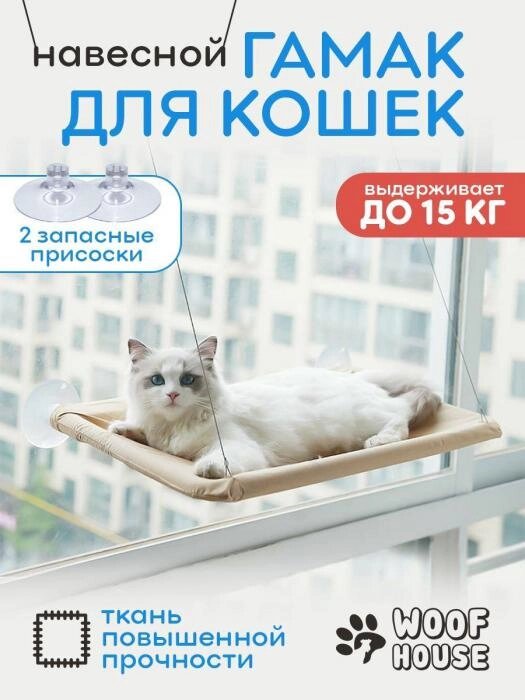 Гамак для кошек на окно Подвесная лежанка на присосках для животных кота от компании 2255 by - онлайн гипермаркет - фото 1