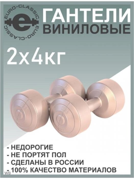 Гантели для фитнеса виниловые пара по 4 кг от компании 2255 by - онлайн гипермаркет - фото 1