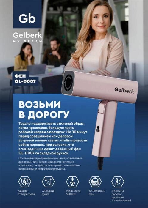 GELBERK GL-D007 Фен от компании 2255 by - онлайн гипермаркет - фото 1