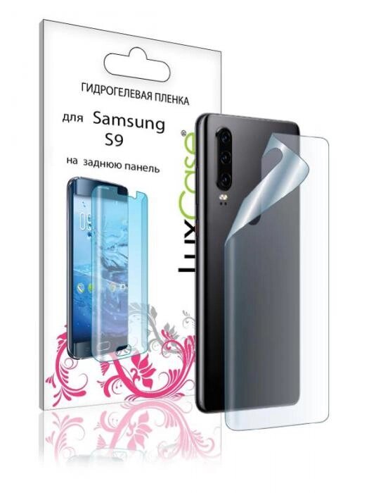 Гидрогелевая пленка LuxCase для Samsung Galaxy S9 Back 0.14mm Transparent 86068 от компании 2255 by - онлайн гипермаркет - фото 1