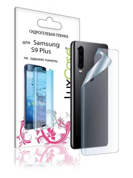 Гидрогелевая пленка LuxCase для Samsung Galaxy S9 Plus Back 0.14mm Transparent 86062 от компании 2255 by - онлайн гипермаркет - фото 1
