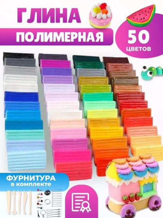 Глина для лепки полимерная набор самозатвердевающая 50 цветов от компании 2255 by - онлайн гипермаркет - фото 1