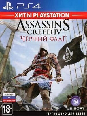 Игра PlayStation Assassin's Creed IV. Черный флаг,  RUS (игра и субтитры), для  PlayStation 4 от компании 2255 by - онлайн гипермаркет - фото 1