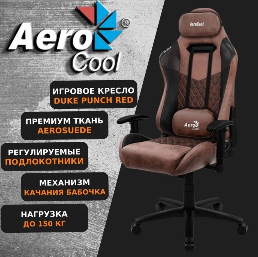 Игровое геймерское компьютерное кресло стул для компьютера геймера AeroCool Duke Punch Red на колесиках от компании 2255 by - онлайн гипермаркет - фото 1