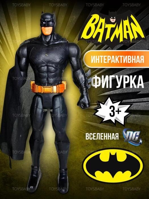 Игрушка Бэтмен Batman интерактивная фигурка супергерой марвел Герои Marvel мстители для мальчика от компании 2255 by - онлайн гипермаркет - фото 1
