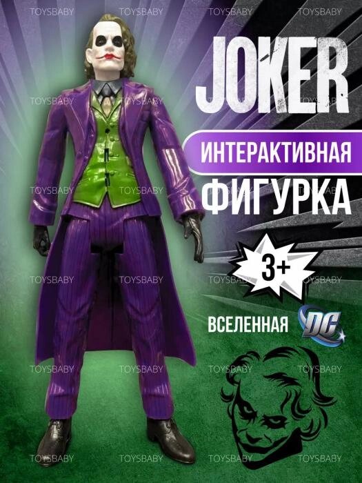 Игрушка Джоке Joker детская интерактивная фигурка супергерой марвел Герои Marvel мстители для мальчика от компании 2255 by - онлайн гипермаркет - фото 1