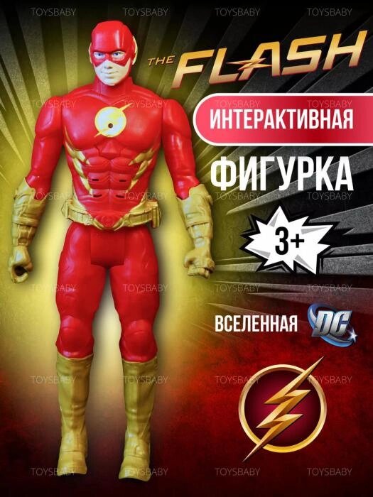 Игрушка Флэш Flash детская интерактивная фигурка супергерой марвел Герои Marvel мстители для мальчика от компании 2255 by - онлайн гипермаркет - фото 1