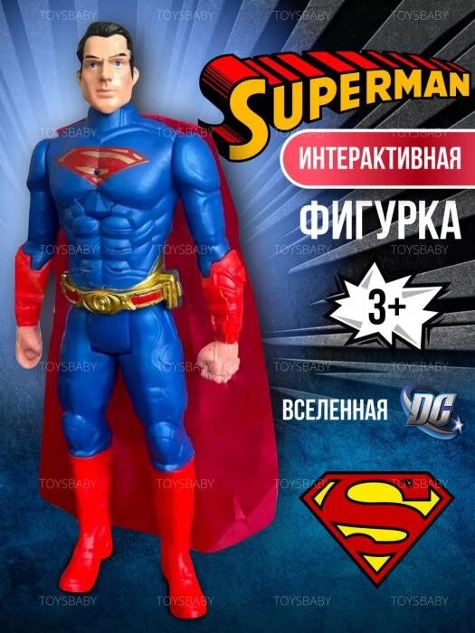 Игрушка Супермен Superman интерактивная фигурка супергерой марвел Герои Marvel мстители для мальчика от компании 2255 by - онлайн гипермаркет - фото 1