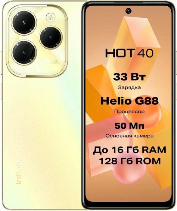 INFINIX Hot 40 8/256Gb Gold (10050007) от компании 2255 by - онлайн гипермаркет - фото 1