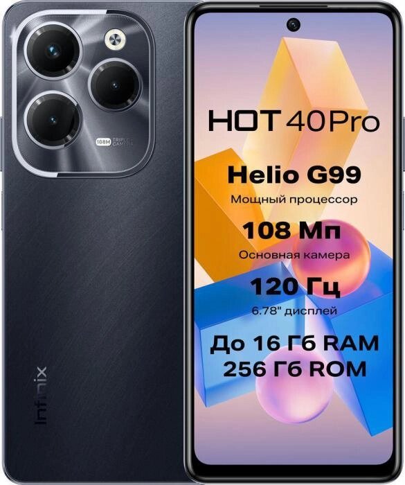 INFINIX Hot 40 Pro 8/256Gb Black (10048738) от компании 2255 by - онлайн гипермаркет - фото 1