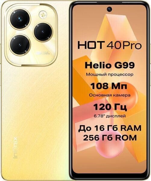 INFINIX Hot 40 Pro 8/256Gb Gold (10048739) от компании 2255 by - онлайн гипермаркет - фото 1