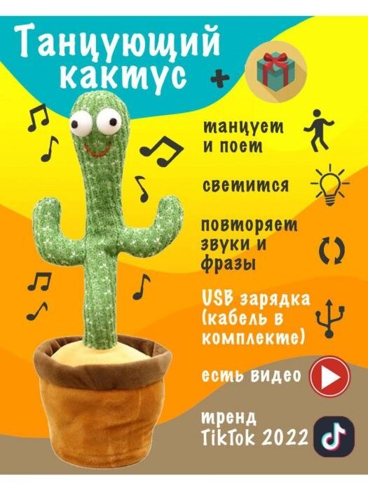 Интерактивная детская игрушка Танцующий кактус говорящий развивающий для детей малышей девочки мальчика от компании 2255 by - онлайн гипермаркет - фото 1
