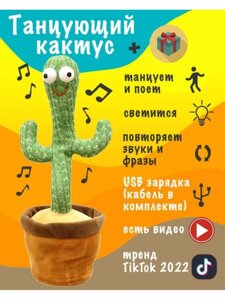 Интерактивная детская игрушка Танцующий кактус говорящий развивающий для детей малышей девочки мальчика