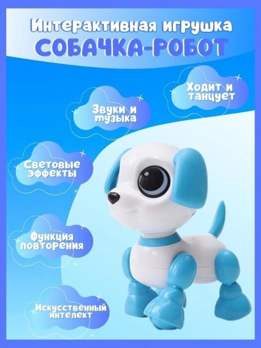 Интерактивная собака робот умная игрушка детская музыкальная повторюшка собачка щенок на батарейках от компании 2255 by - онлайн гипермаркет - фото 1