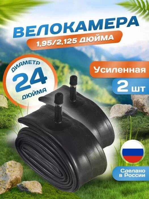 Камера для велосипеда 26x1.95 - 2.125 велосипедная велокамера резиновая Schrader 2 штуки от компании 2255 by - онлайн гипермаркет - фото 1