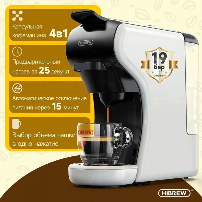 Капсульная кофемашина 3 в 1 HIBREW H1A белый ST-504 от компании 2255 by - онлайн гипермаркет - фото 1