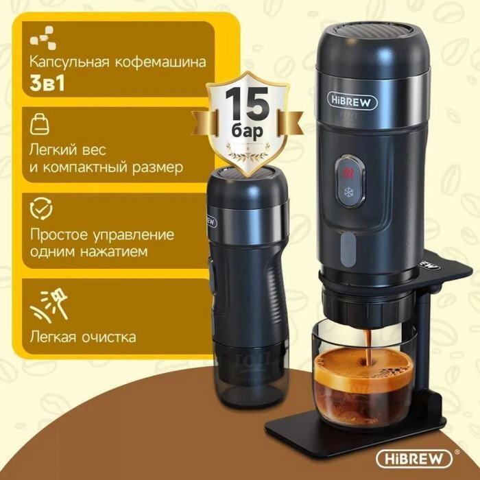 Капсульная кофемашина 3 в 1 HIBREW H4A черный AC-505K от компании 2255 by - онлайн гипермаркет - фото 1
