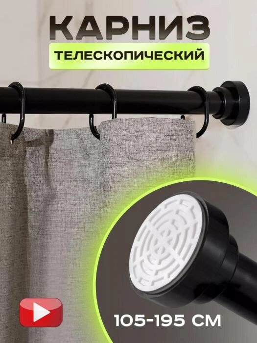 Карниз для ванной телескопический прямой штанга шторы в душевой шторки черный раздвижной металлический от компании 2255 by - онлайн гипермаркет - фото 1