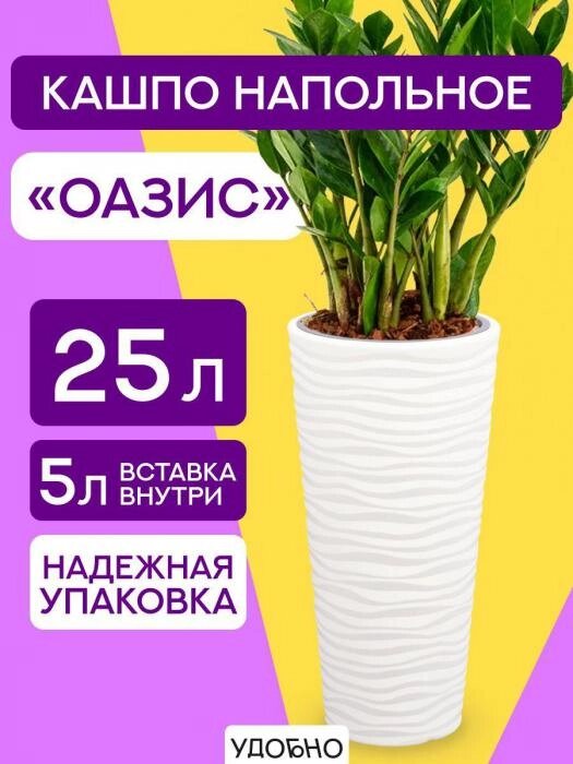 Кашпо напольное для цветов комнатных растений Atrio белое большое пластиковое горшок высокий цветочный вазон от компании 2255 by - онлайн гипермаркет - фото 1
