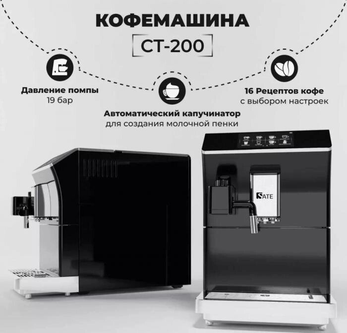 Кофемашина SATE CT-200 от компании 2255 by - онлайн гипермаркет - фото 1